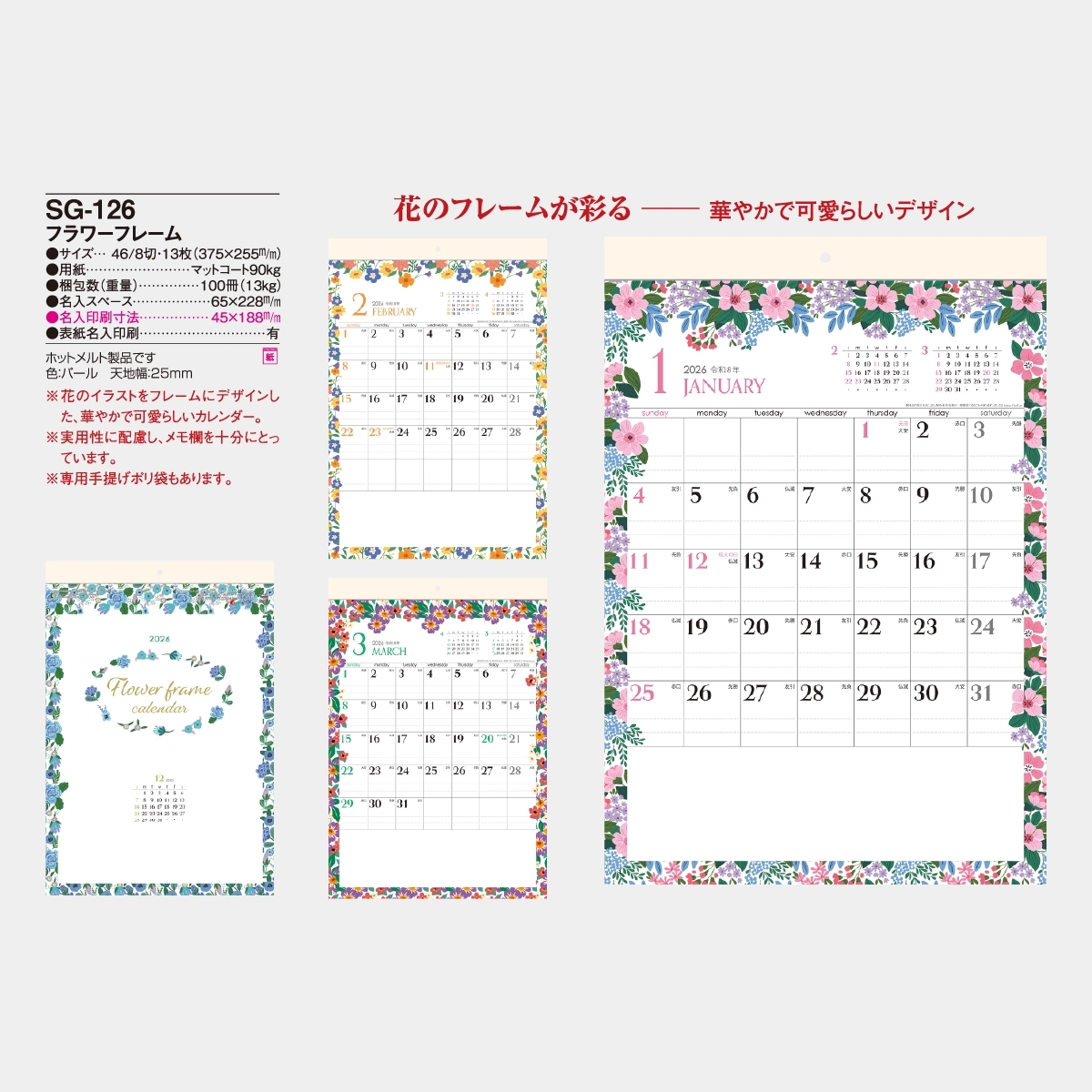 SG-126 フラワーフレーム