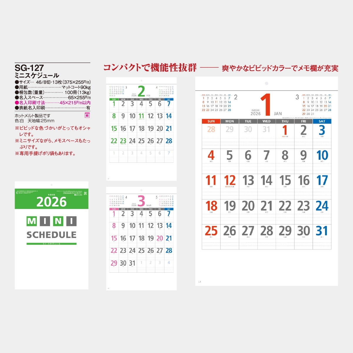 SG-127 ミニスケジュール