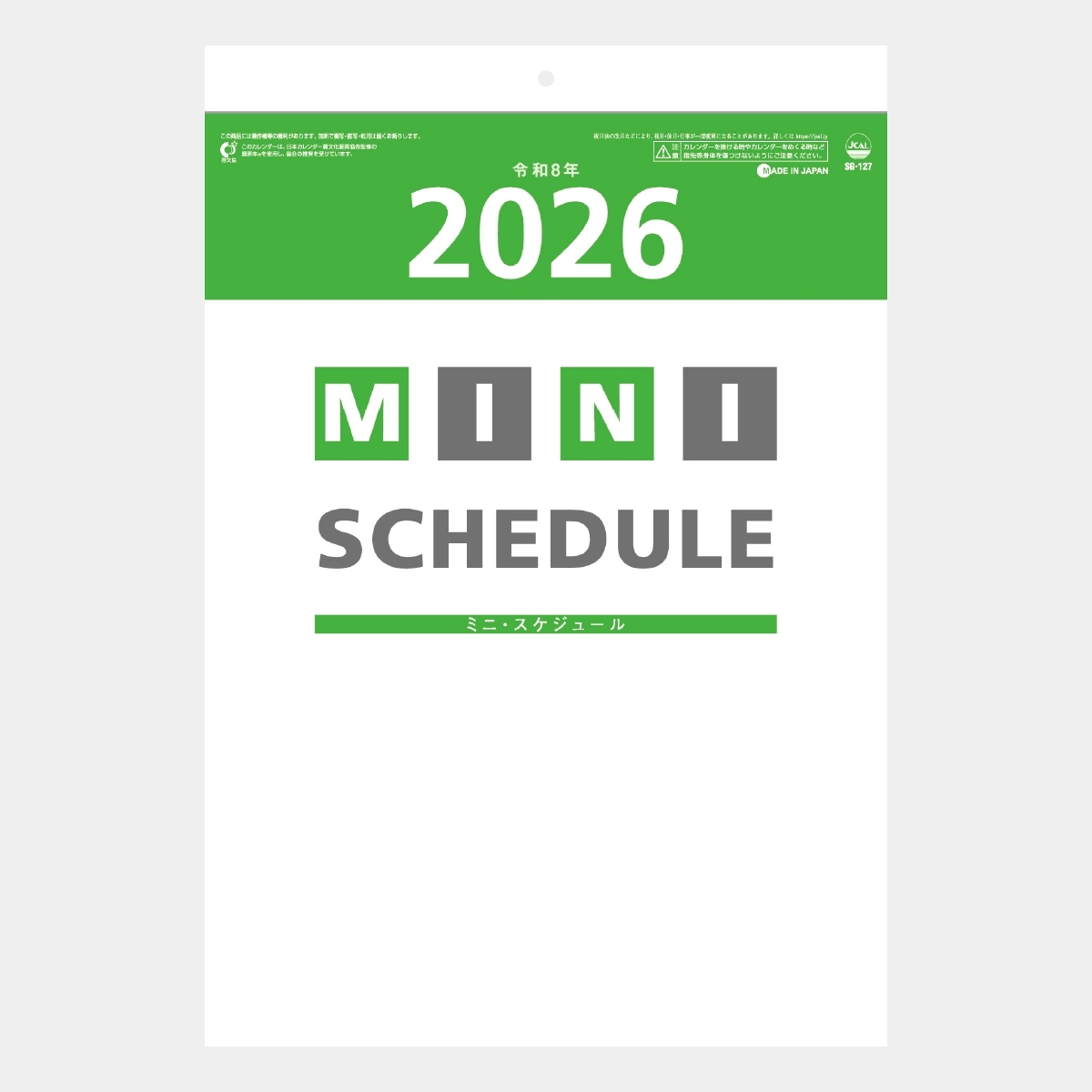 SG-127 ミニスケジュール