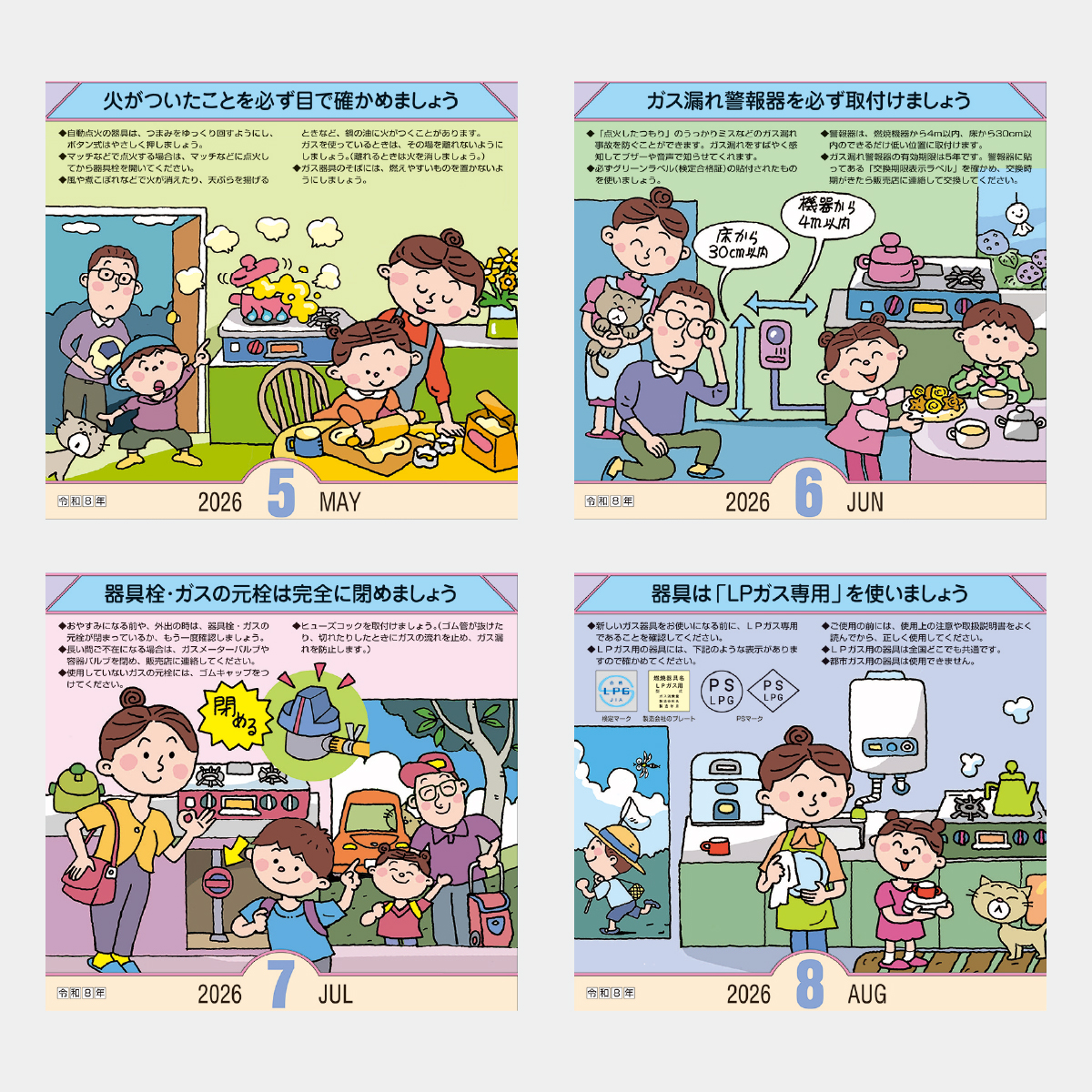 SG-131 プロパンガスカレンダー(B)