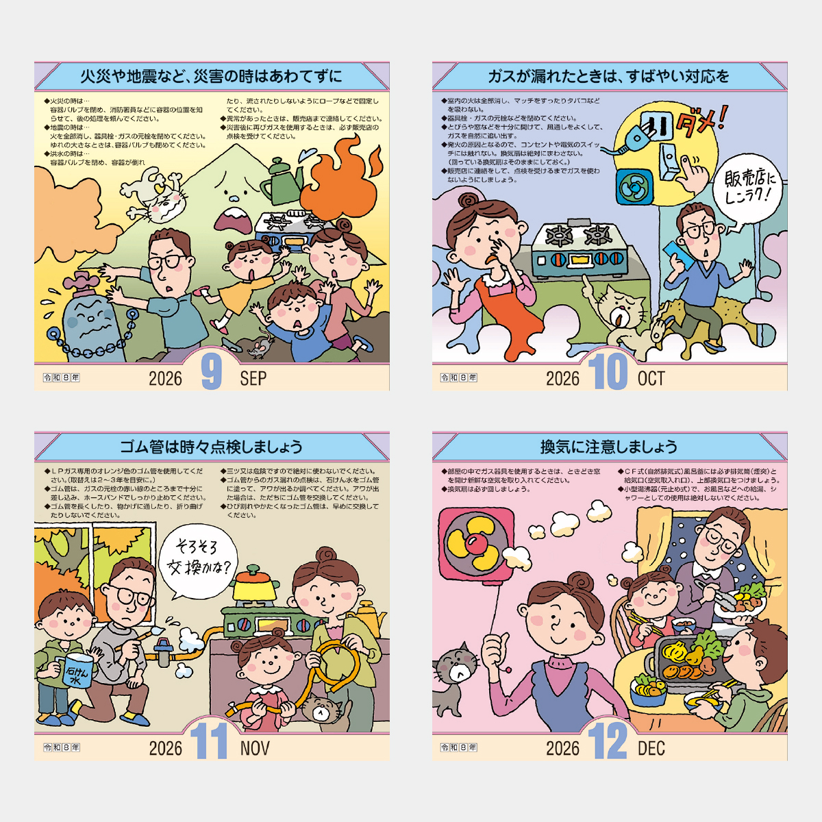 SG-131 プロパンガスカレンダー(B)