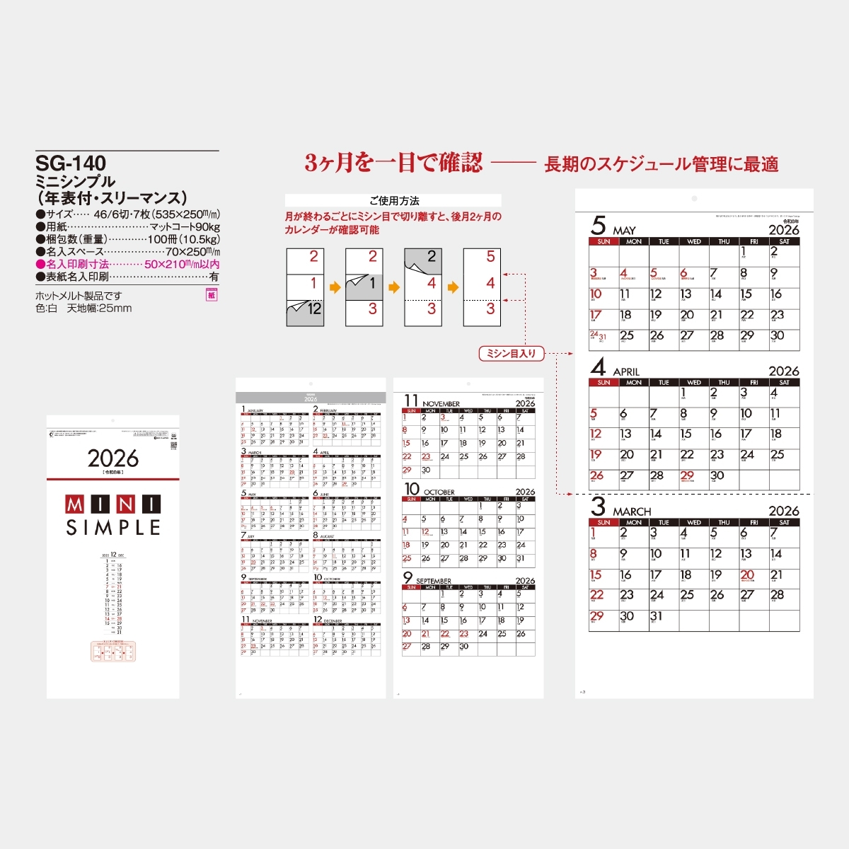 Sg 140 ミニシンプル ミシン目入 23年版の名入れカレンダーを格安で販売 名入れカレンダー印刷 Com