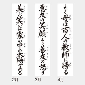 SG-152 格言集･道(小) 