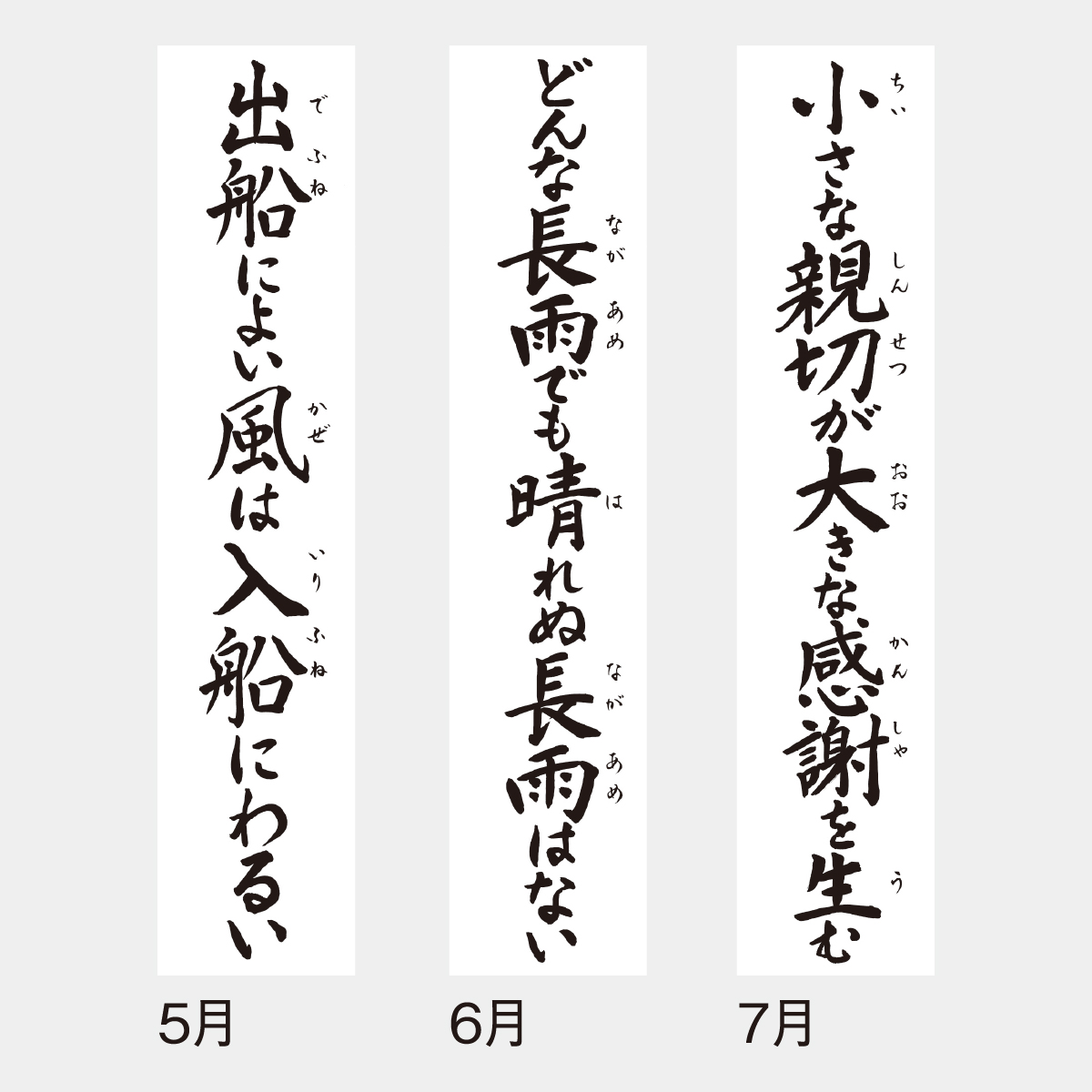 SG-152 格言集･道(小) 