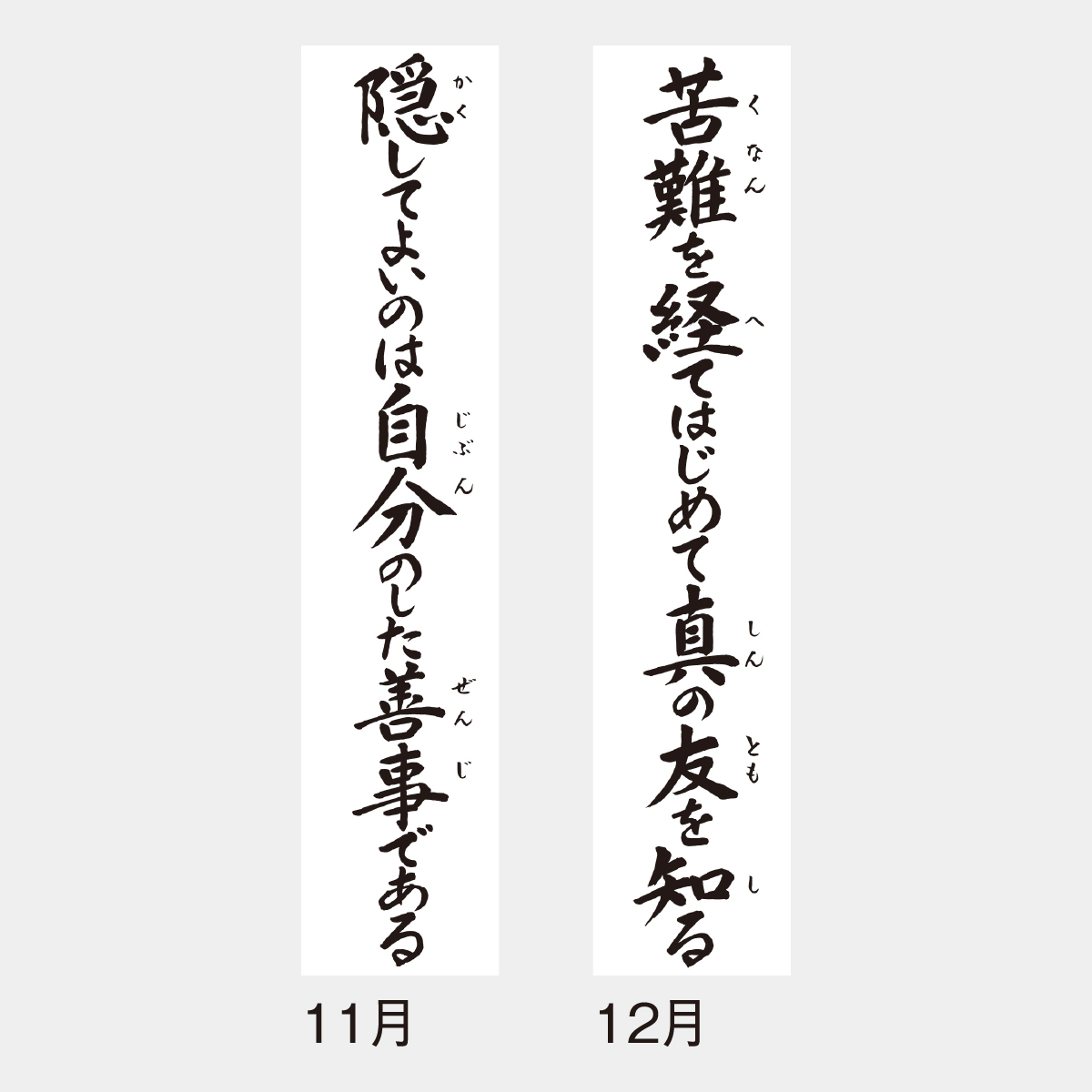 SG-152 格言集･道(小) 