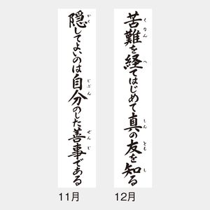 SG-152 格言集･道(小) 