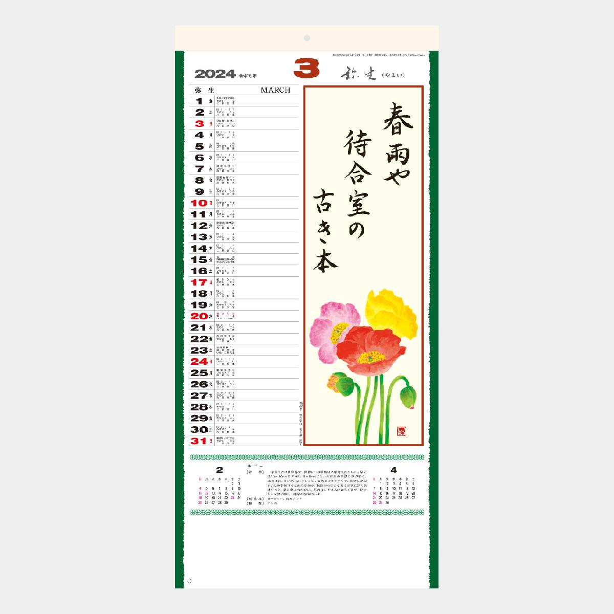 SG-153 花の詩(日本画)