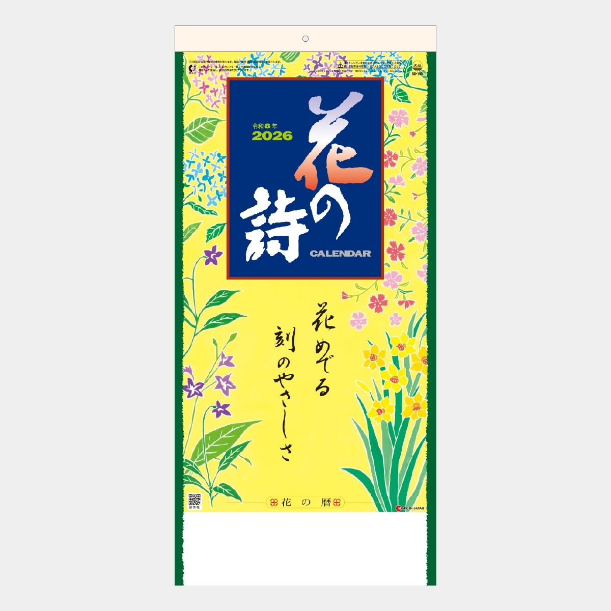 SG-153 花の詩(日本画)