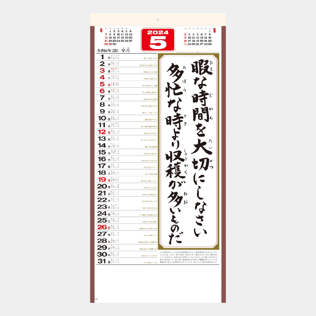 SG-154 格言集・心 2024年版の名入れカレンダーを格安で販売｜名入れカレンダー印刷.com