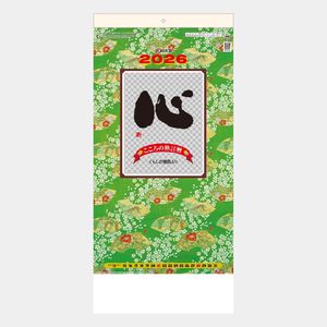 SG-154 格言集･心