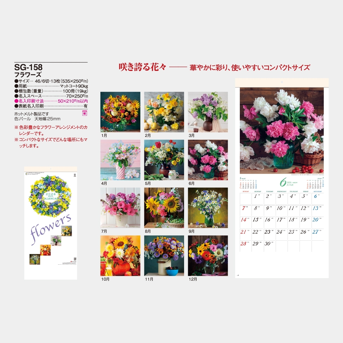 SG-158 フラワーズ