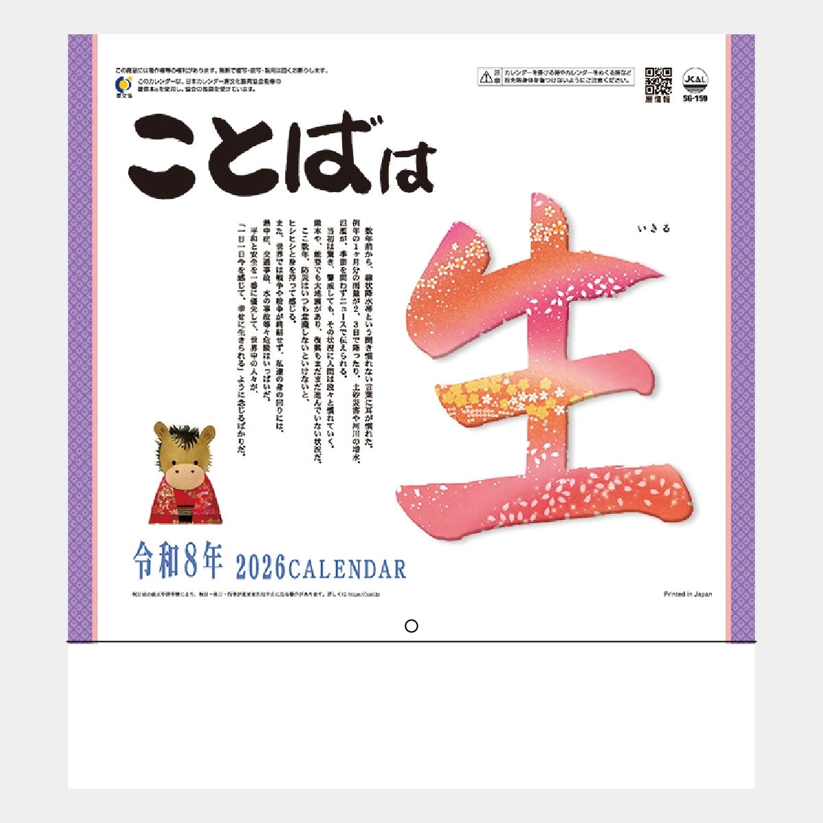 SG-159 ことばは生(ことば&書)