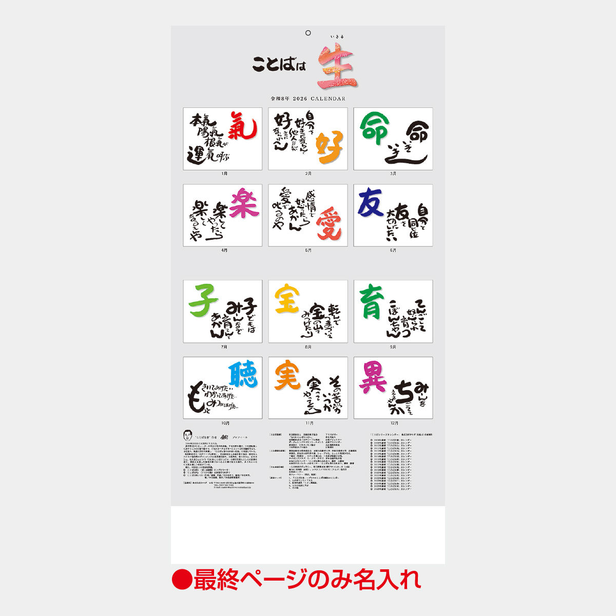 SG-159 ことばは生(ことば&書)