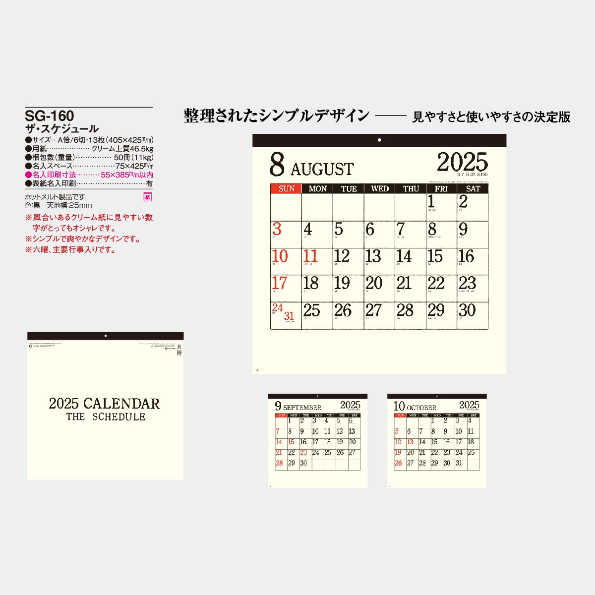 Sg 160 ザ スケジュール 21年版名入れカレンダーを格安で販売 名入れカレンダー印刷 Com