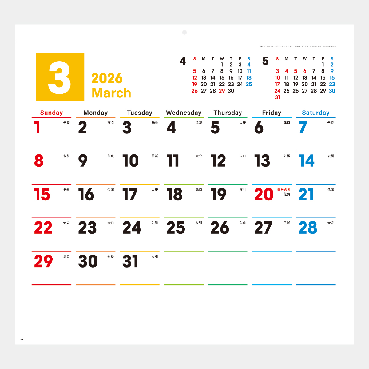 SG-1600 カラフルマンスリー