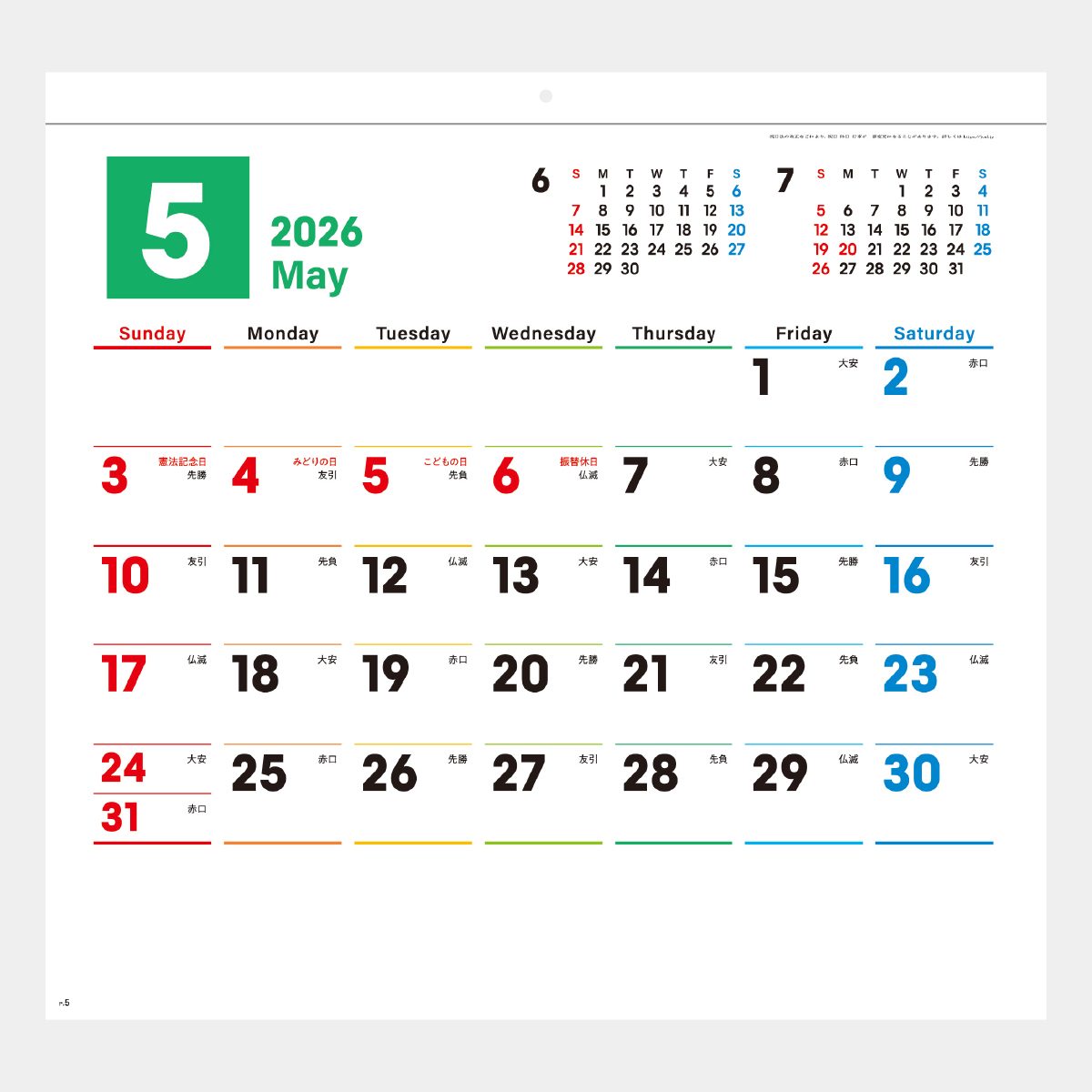 SG-1600 カラフルマンスリー