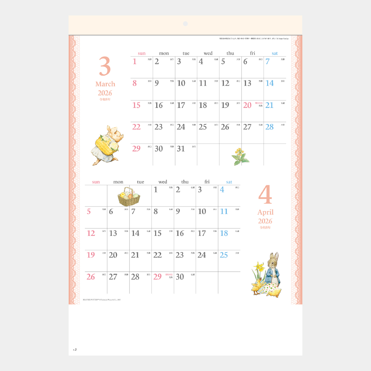 SG-1630 ピーターラビット