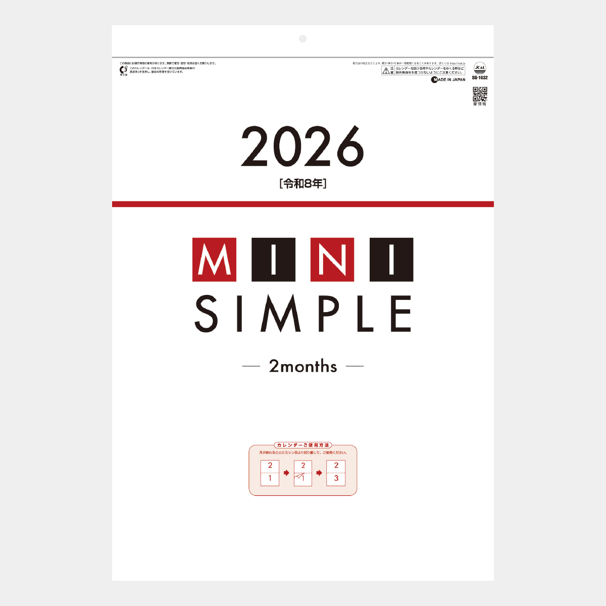 SG-1632 ミニシンプル(2マンス･ミシン目入り)