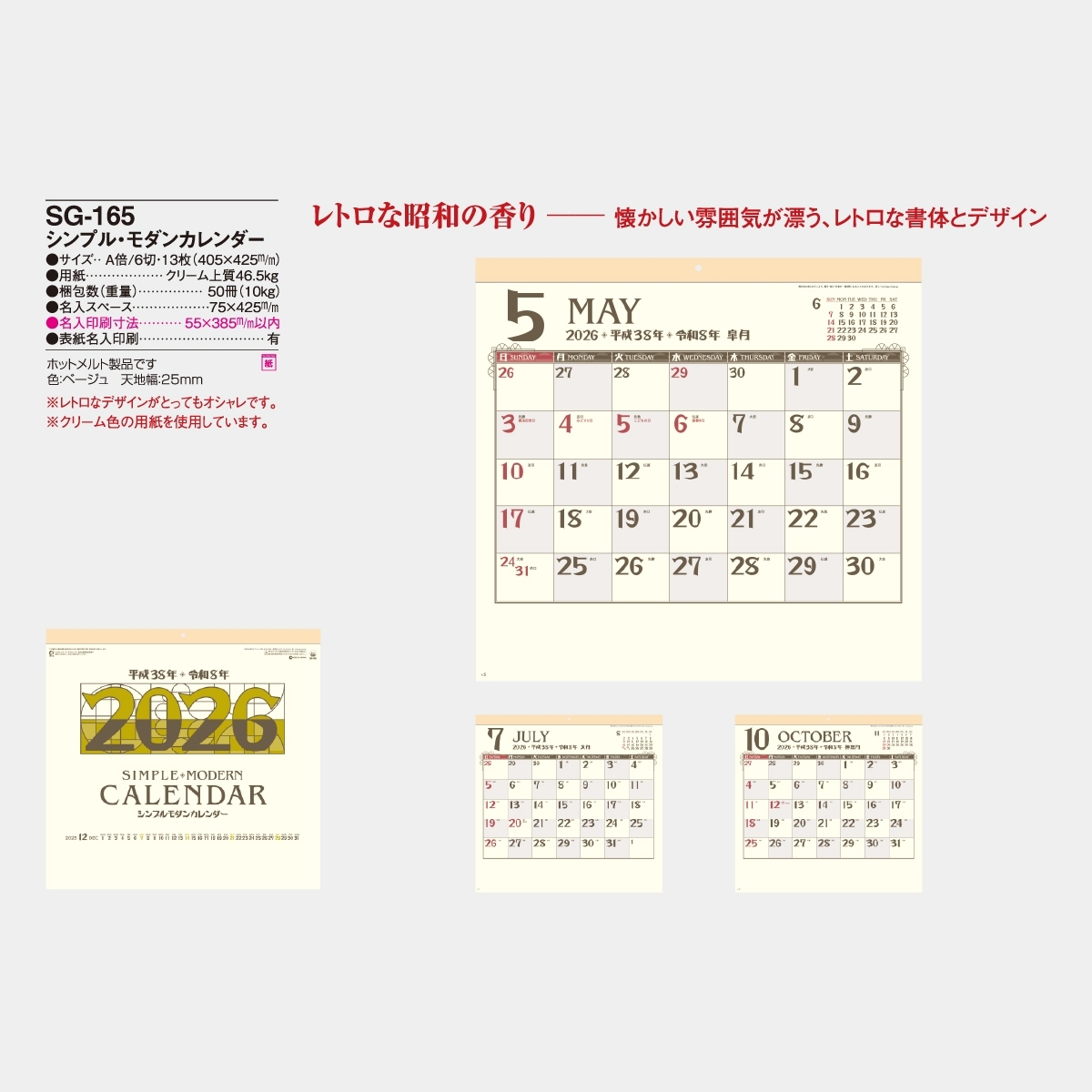 SG-165 シンプル･モダンカレンダー