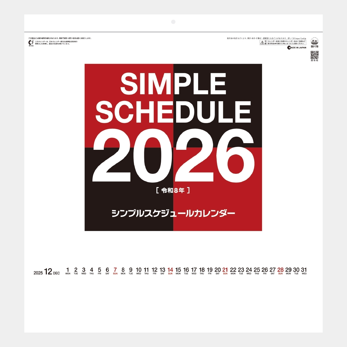 SG-170 シンプルスケジュール