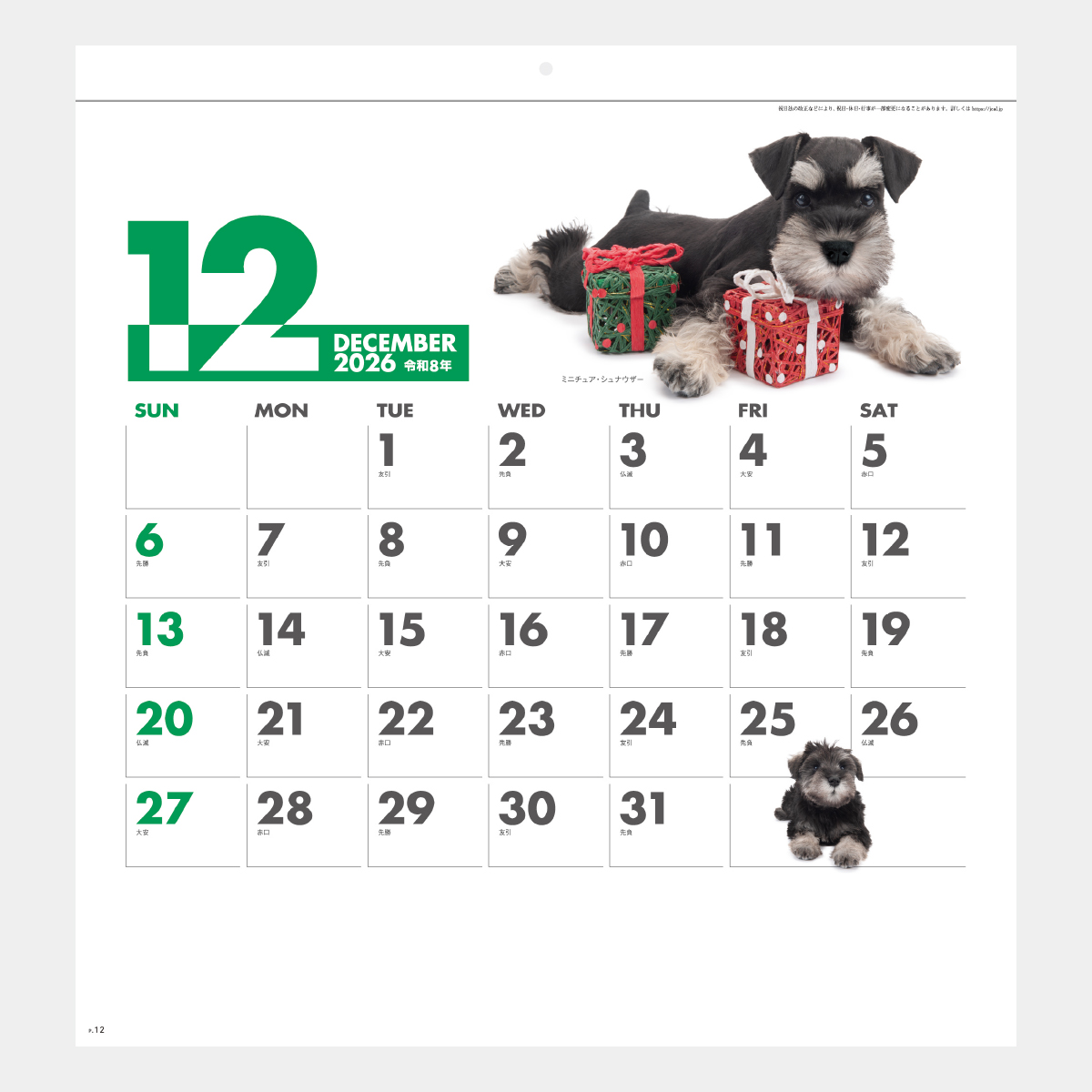 SG-172 DOG・DOG・DOG2026年版の名入れカレンダーを格安で販売