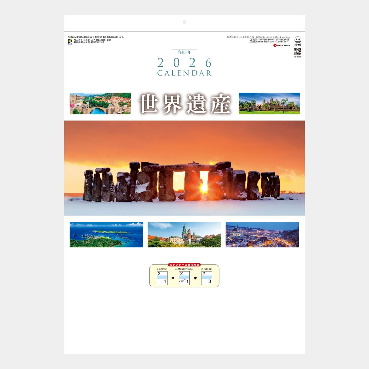 SG-199 世界遺産〔ミシン目入〕