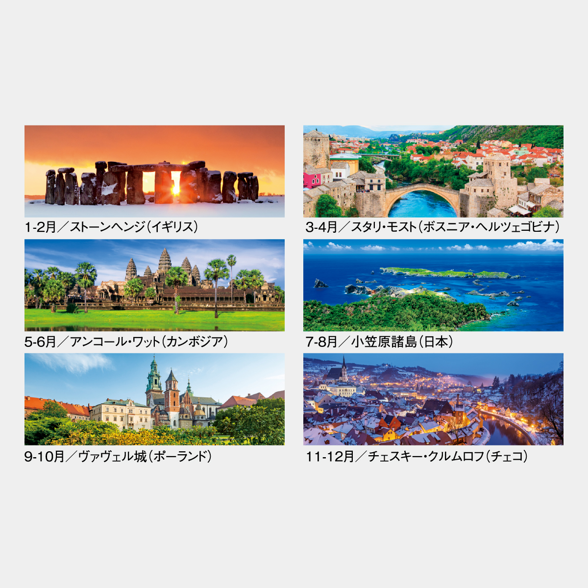 SG-199 世界遺産〔ミシン目入〕2026年版の名入れカレンダーを