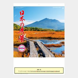 SG-201 日本の秀景〔メモ付〕