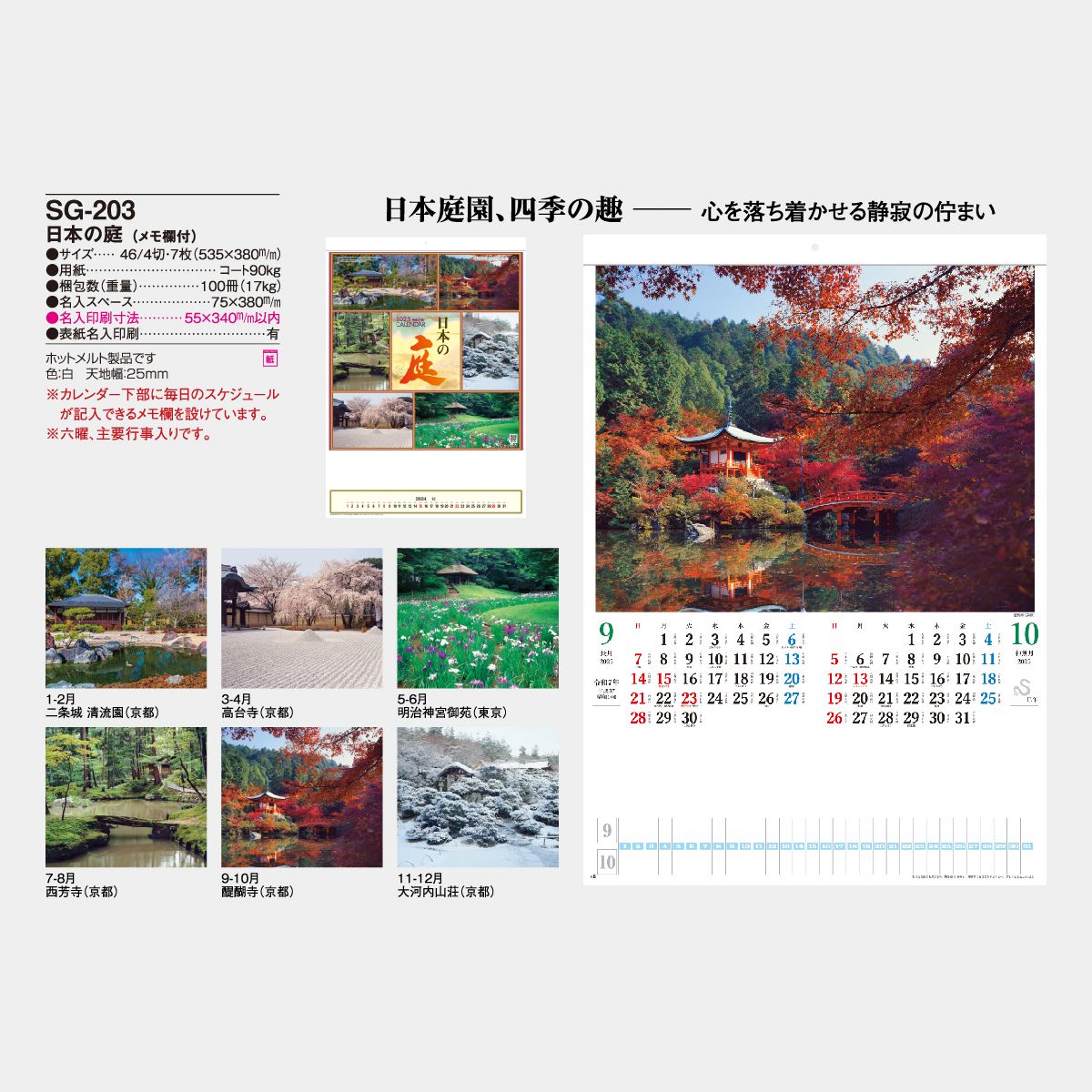 新品販売 名入れカレンダー 2024 壁掛けSG-203 日本の庭(メモ欄付) 50冊 その他趣味