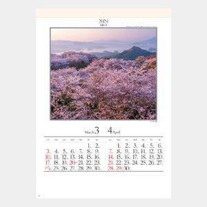 SG-207 四季六彩(小) 名入れカレンダー  