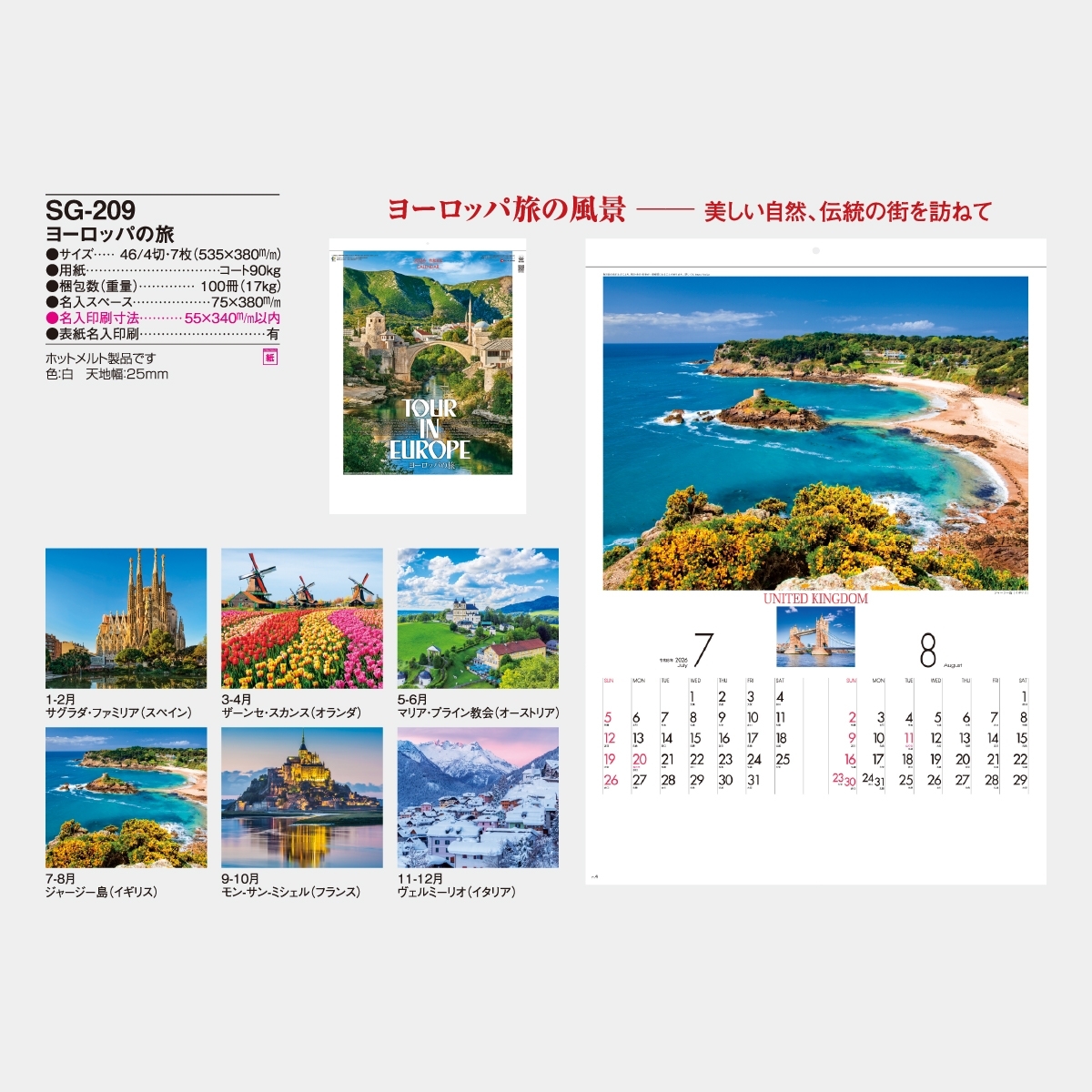 SG-209 ヨーロッパの旅