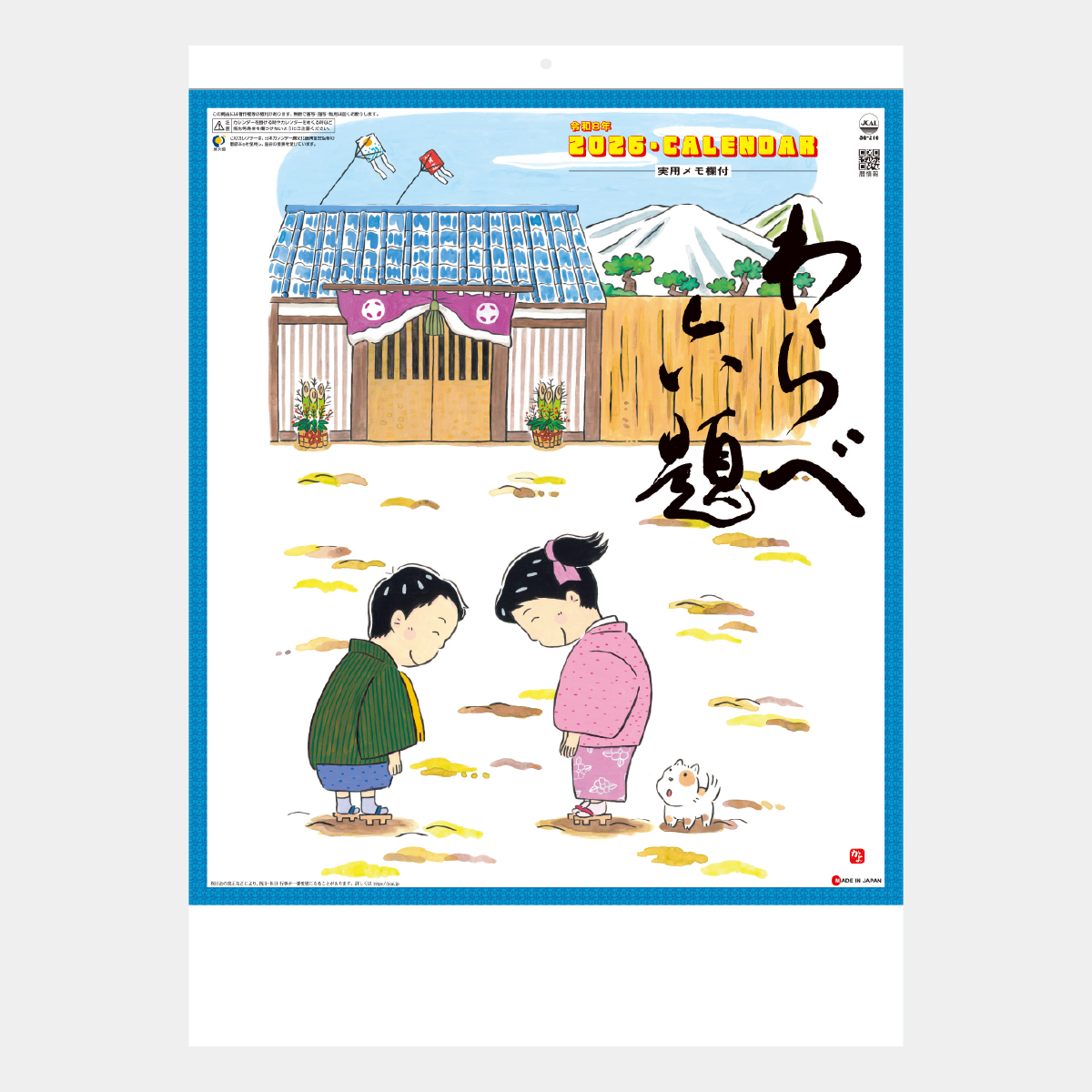 SG-210 わらべ六題〔実用メモ欄付〕