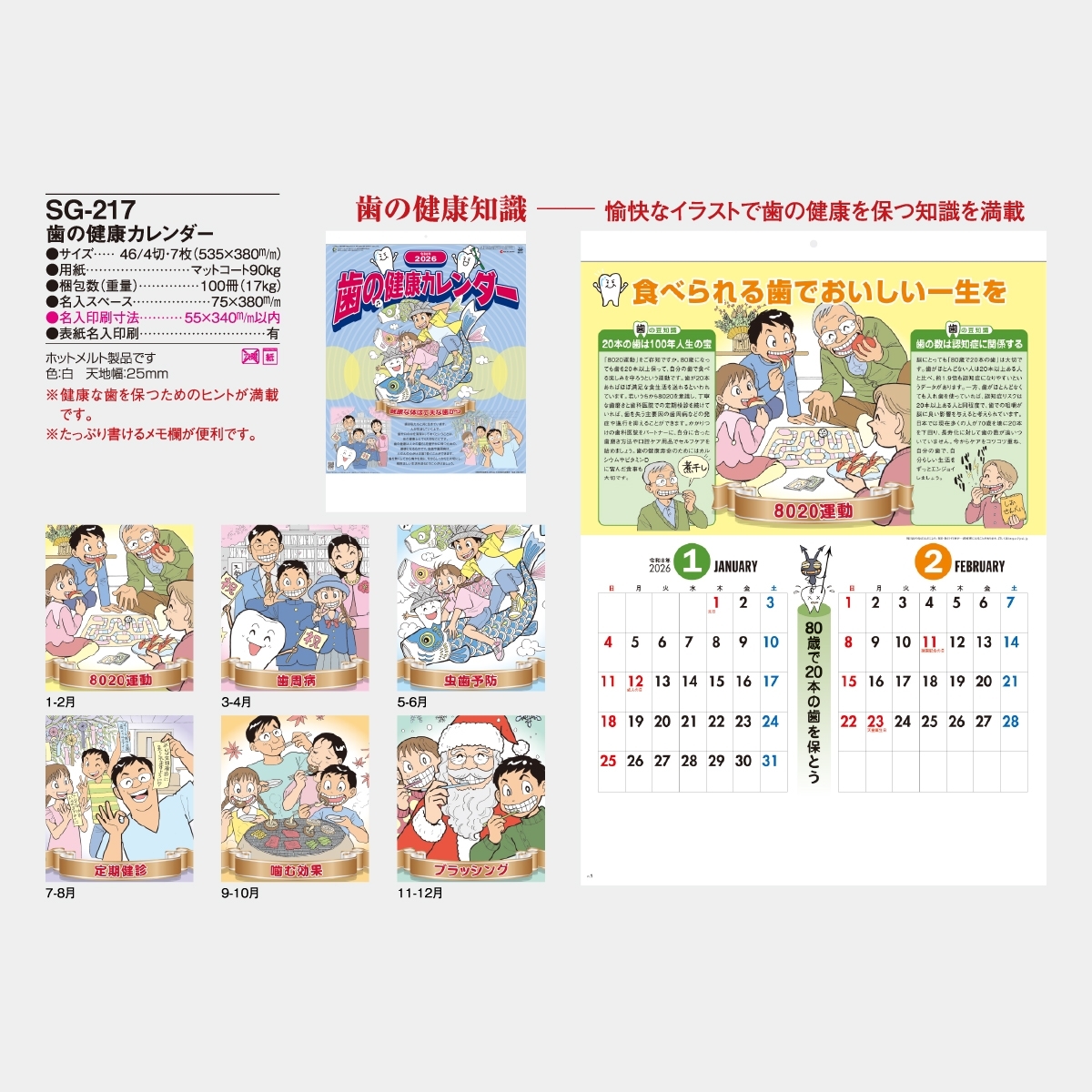 Sg 217 歯の健康カレンダー 22年版の名入れカレンダーを格安で販売 名入れカレンダー印刷 Com Sg 217 歯の健康カレンダー 22年版の名入れカレンダーを格安で販売 名入れカレンダー印刷 Com