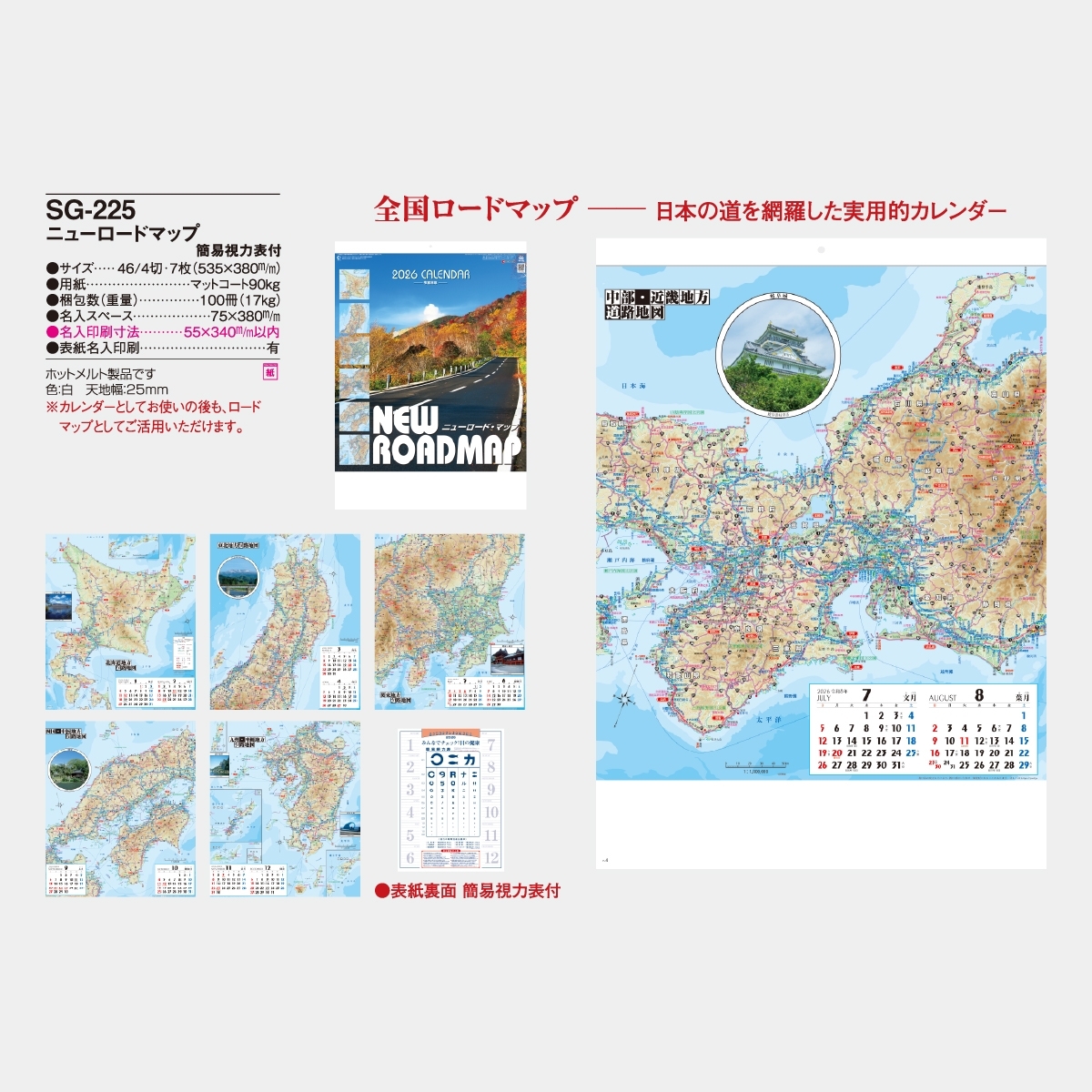 SG-225 ニューロードマップ