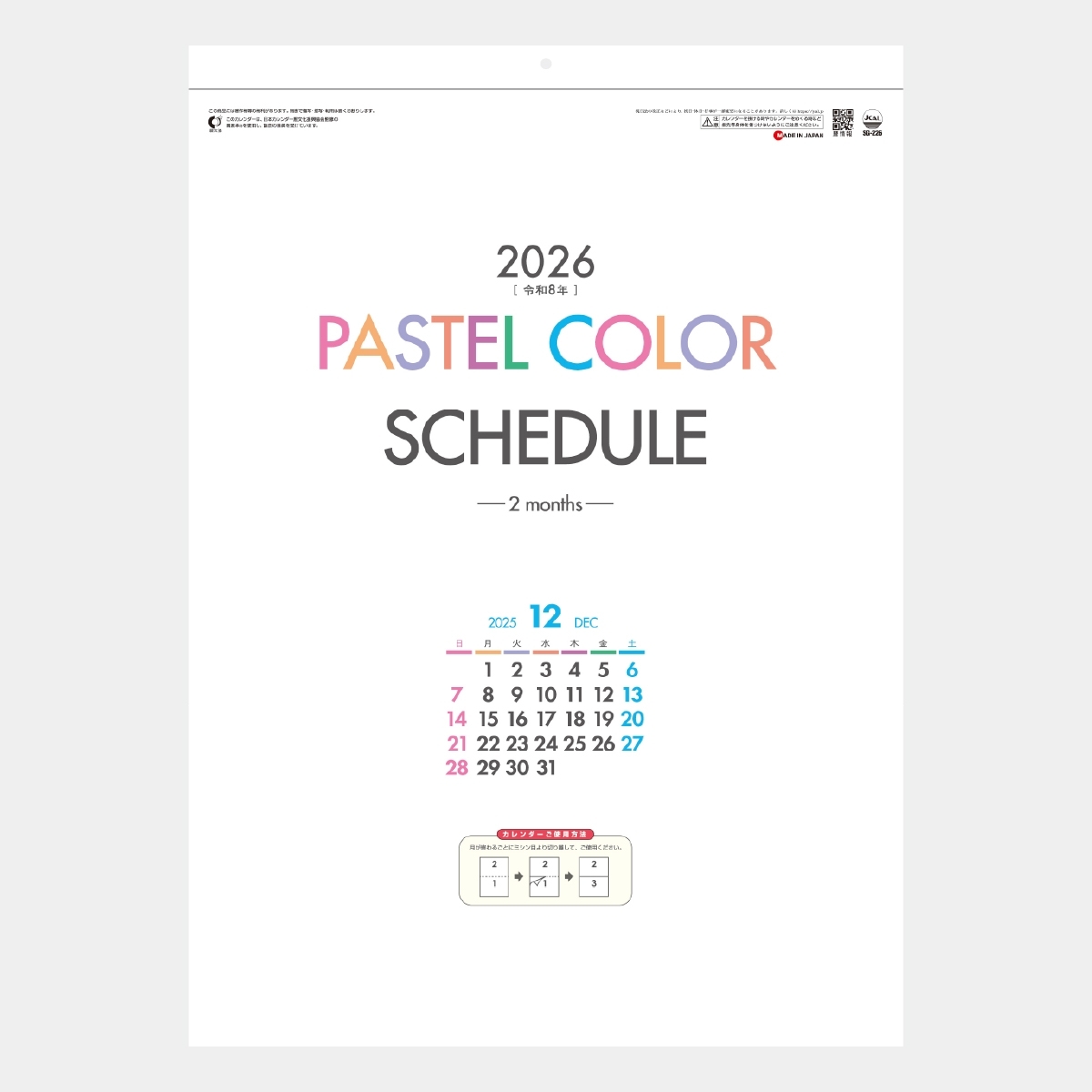 SG-226 パステルカラースケジュール(2マンス･ミシン目入り)