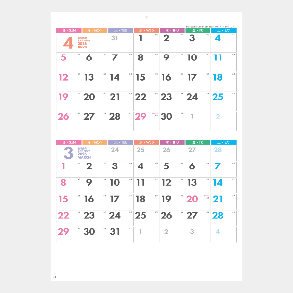 SG-226 パステルカラースケジュール(2マンス･ミシン目入り)