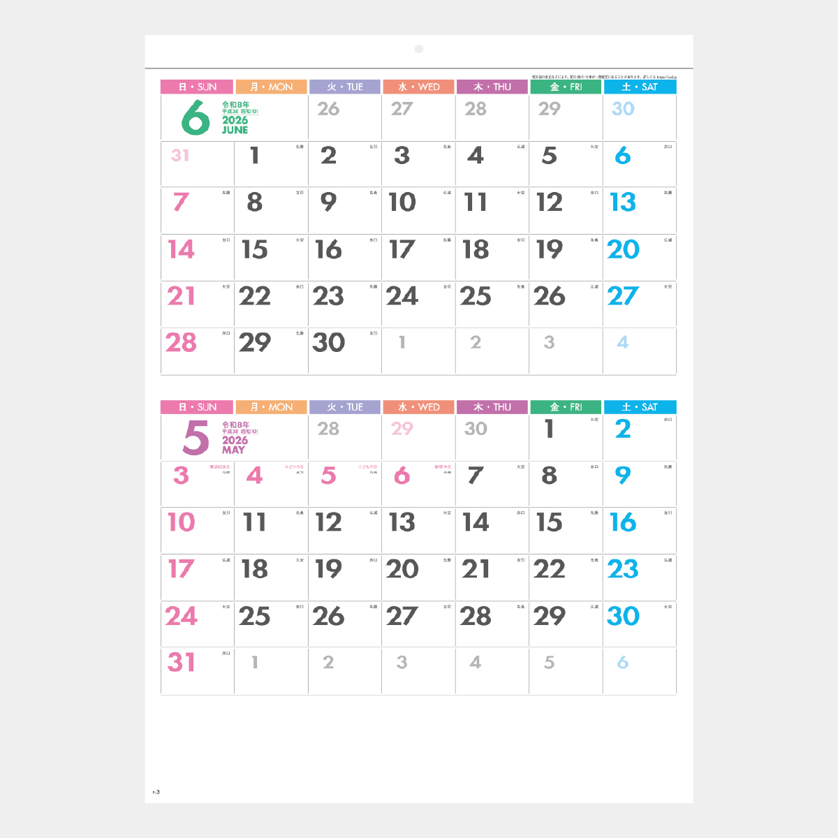 SG-226 パステルカラースケジュール(2マンス･ミシン目入り)