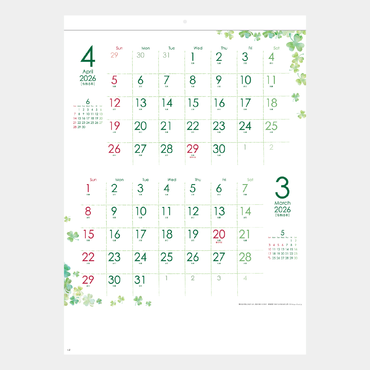 SG-2260 クローバーカレンダー(2マンス･ミシン目入り)