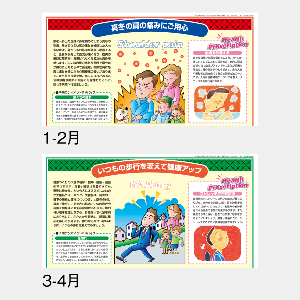 SG-227 季節の健康カレンダー