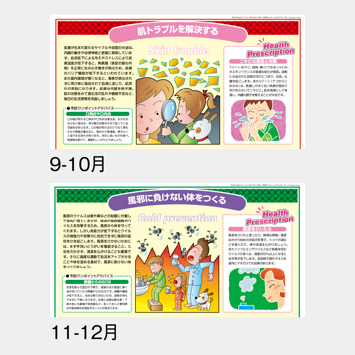 SG-227 季節の健康カレンダー