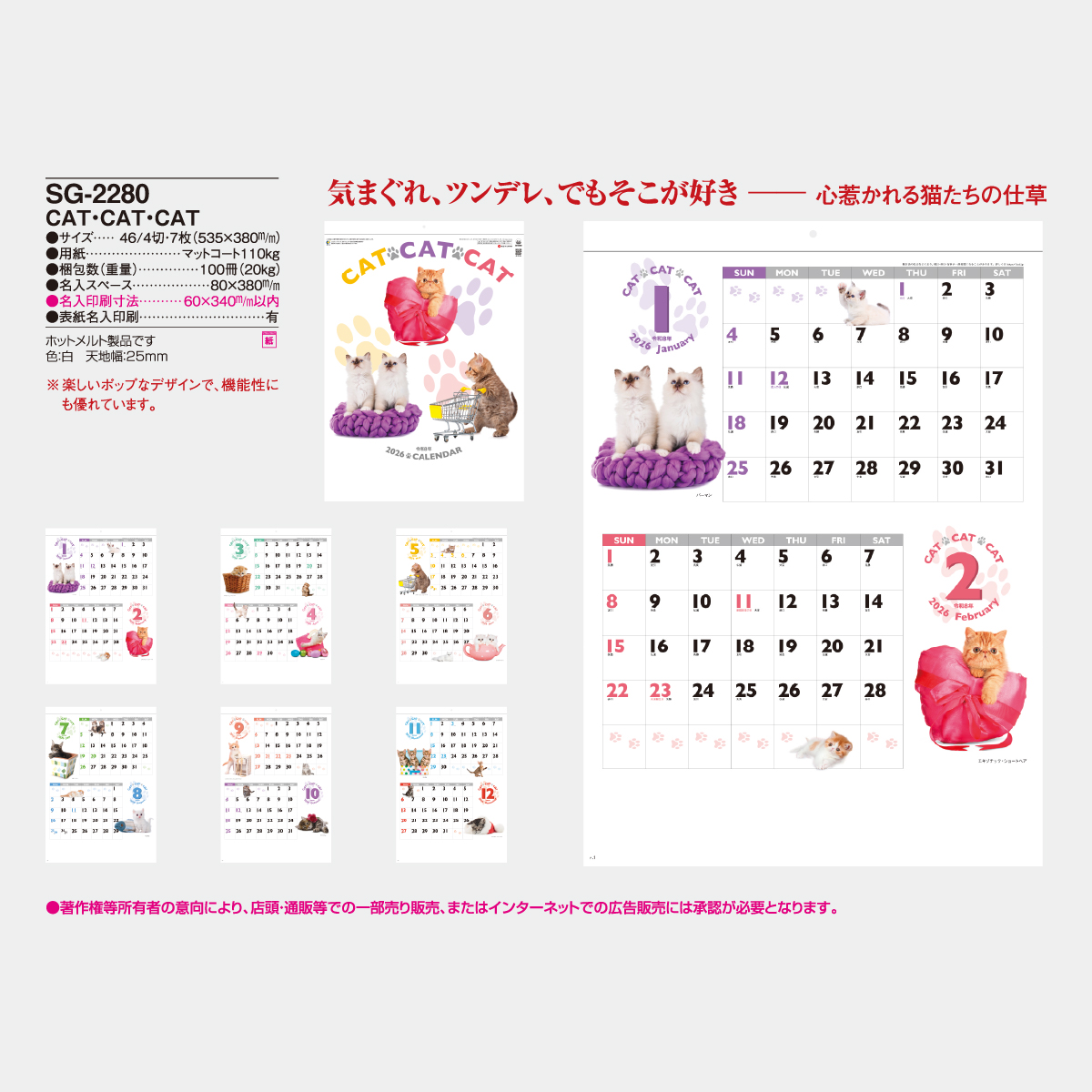 SG-2280 CAT･CAT･CAT