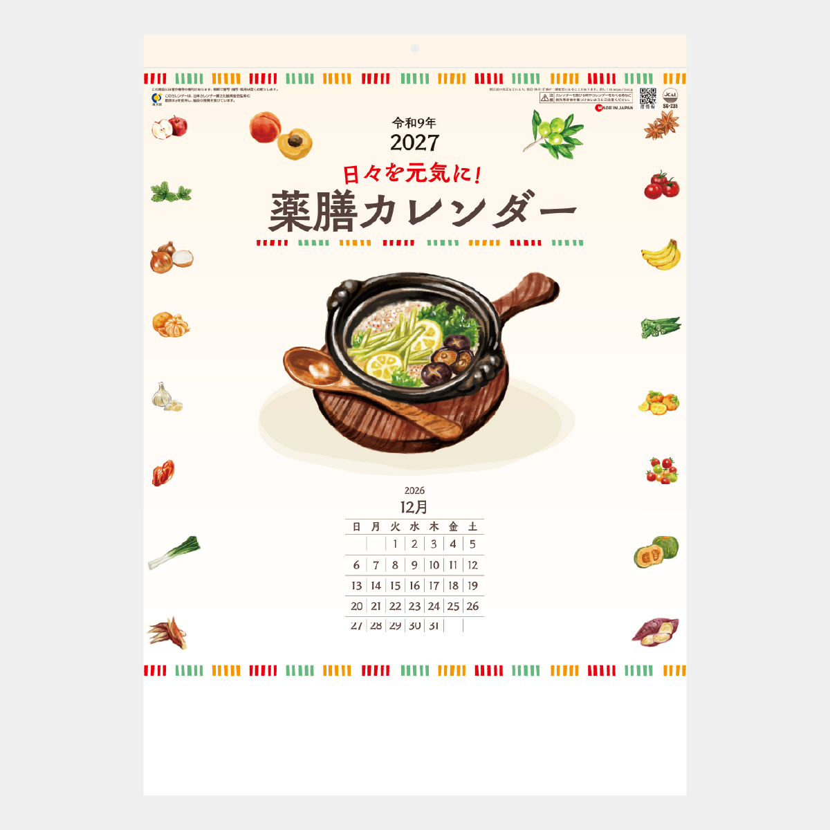 SG-235 日々を元気に！薬膳カレンダー