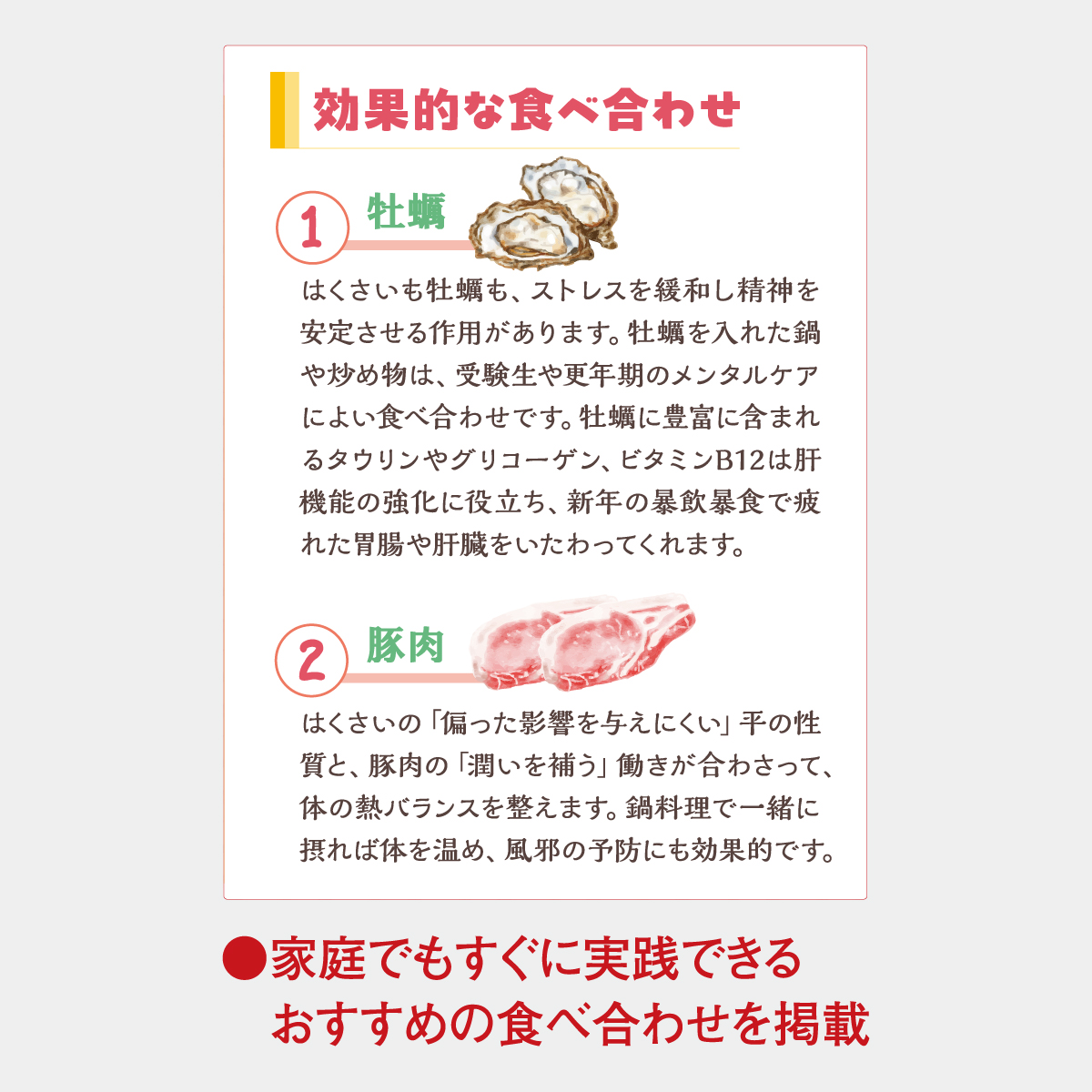 SG-235 日々を元気に！薬膳カレンダー