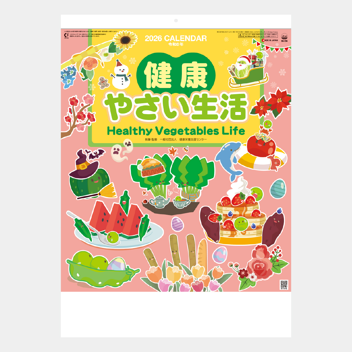 SG-236 健康・やさい生活