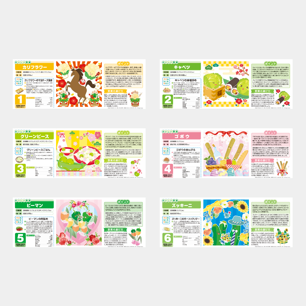 SG-236 健康・やさい生活