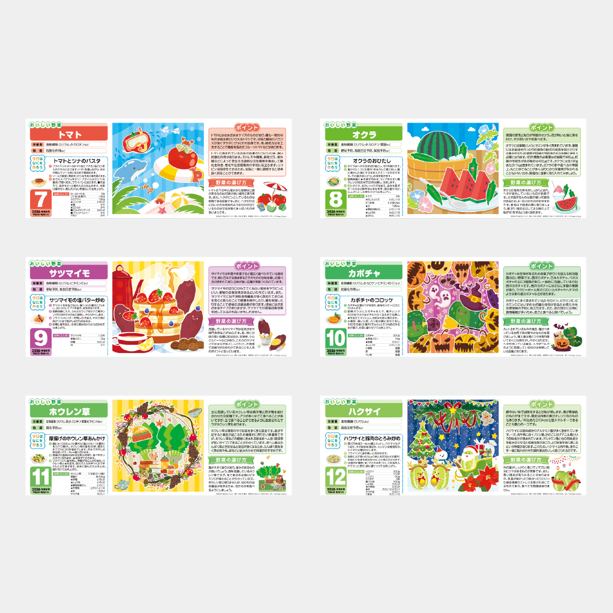 SG-236 健康・やさい生活