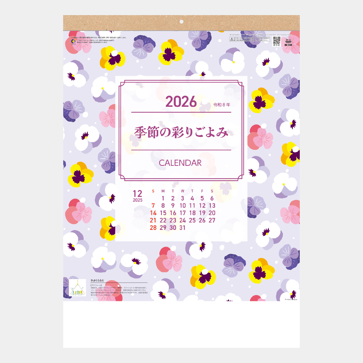 SG-2380 季節の彩りごよみ