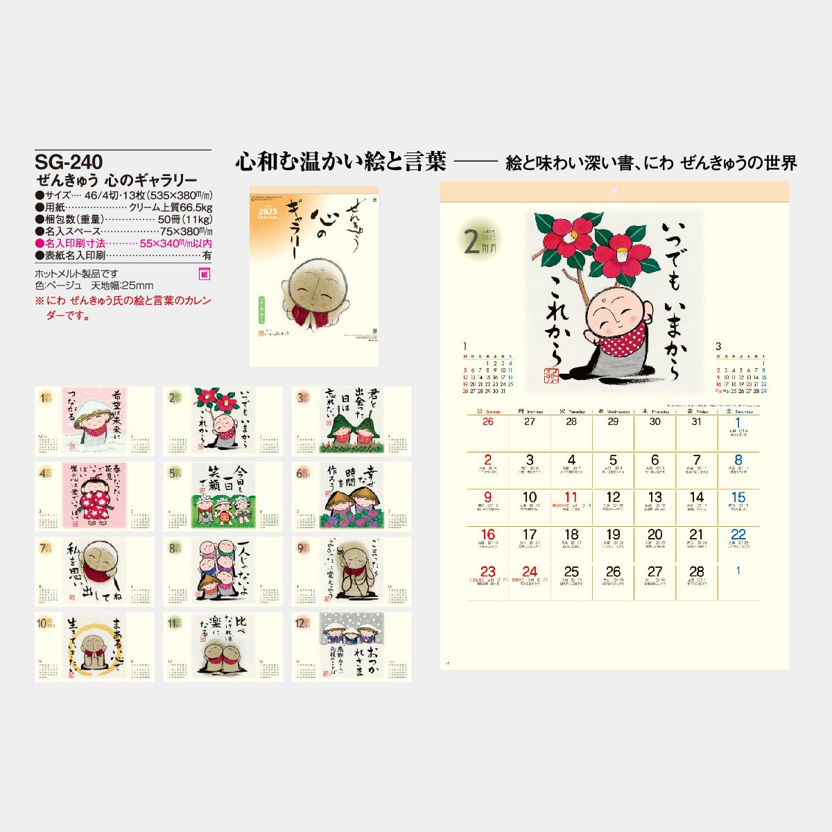定価 通販 名入れカレンダー 2024 壁掛けSG-240 ぜんきゅう 心のギャラリー 100冊 その他趣味 