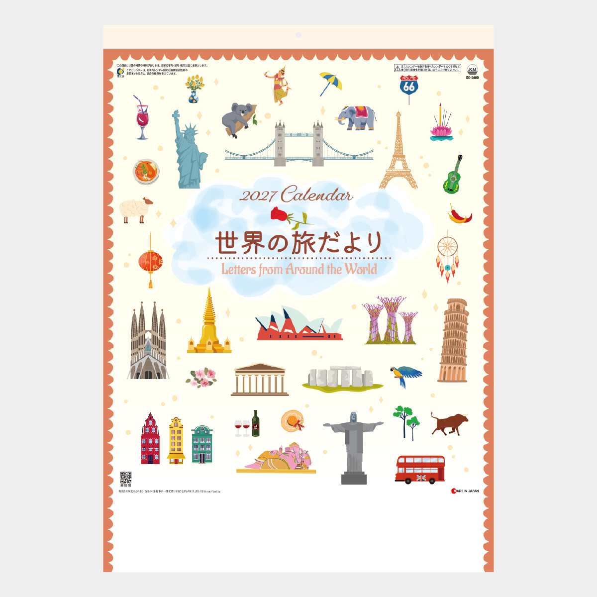 SG-2400 世界の旅だより