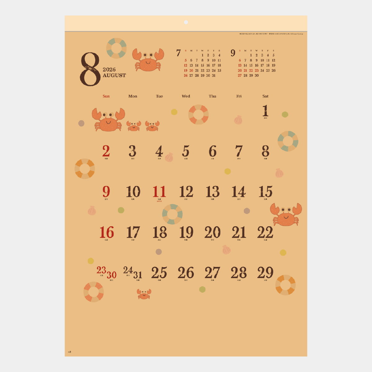 SG-241 クラフトペーパーアニマル2026年版の名入れカレンダーを